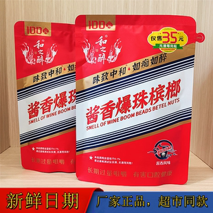 酱香爆珠槟榔和之醉100元湖南特产湘潭昊跃特产