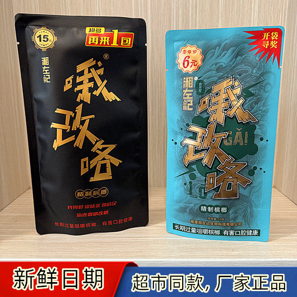 湘左记6元15元哦改咯青果小包装迷你槟榔精制槟榔湖南湘潭槟榔