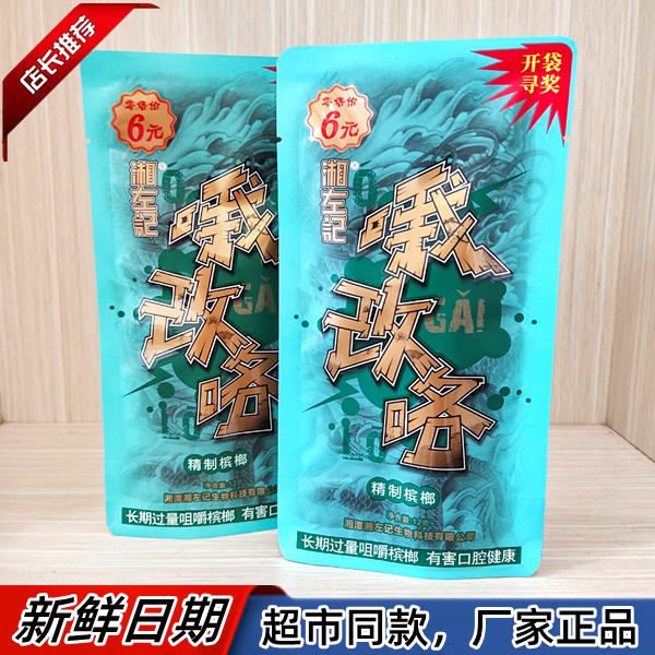 湘左记哦改咯青果小包装槟榔6元10元湖南湘潭槟榔铺子枸杞 零食/坚果/特产 槟榔 原图主图