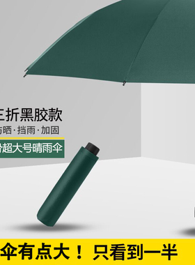 超大号三人折叠雨伞结实耐用晴雨两用伞遮阳防晒太阳伞学生男女伞