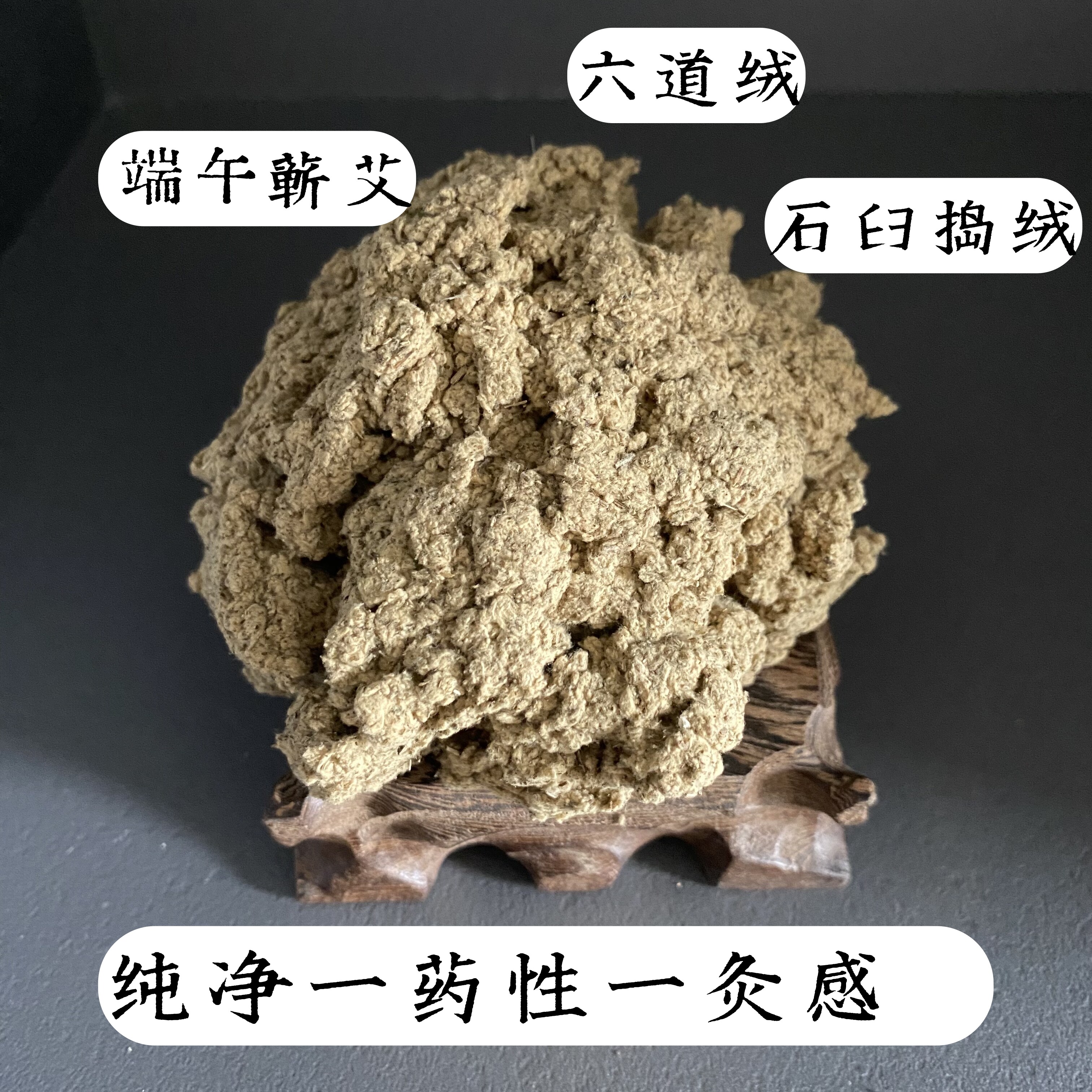 六艺艾八道绒蕲春野生端午搓艾绒散装三年陈石臼磨手工艾塔隔姜灸