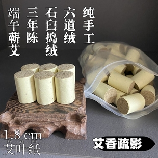 六艺蕲艾六道绒蕲春艾柱条细三年陈艾叶石臼磨艾绒手工短艾灸棒