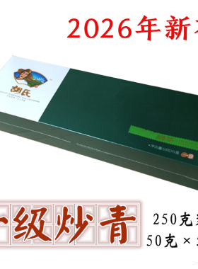 2026年新茶茶叶一级炒青陕西汉中胡氏绿茶西乡手工炒青250g 包邮