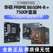 AMD 7500F盒装 搭 B650M -R CPU主板套装