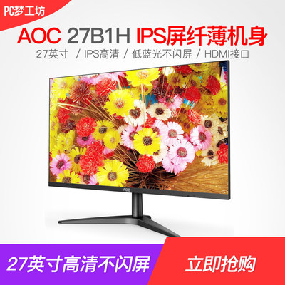 AOC显示器27英寸电脑屏幕hdmi