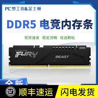 KST金士顿 FURY 野兽DDR5 16G 4800 5600 6000单条台式机内存条