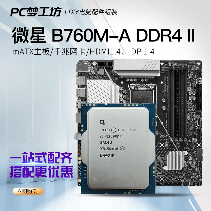 intel i5 12600KF搭微星B760M-A D4 II/B760M GAMING WIFI D5-封面