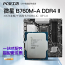 12600KF散片CPU选配微星B760M主板处理器套装 DDR5 DDR4 intel