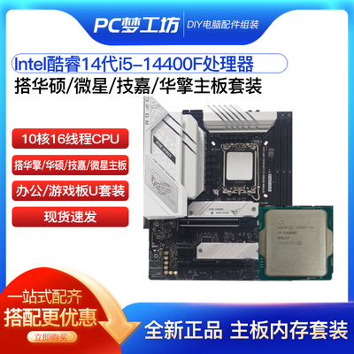 i514400散片Z790CPU主板套装