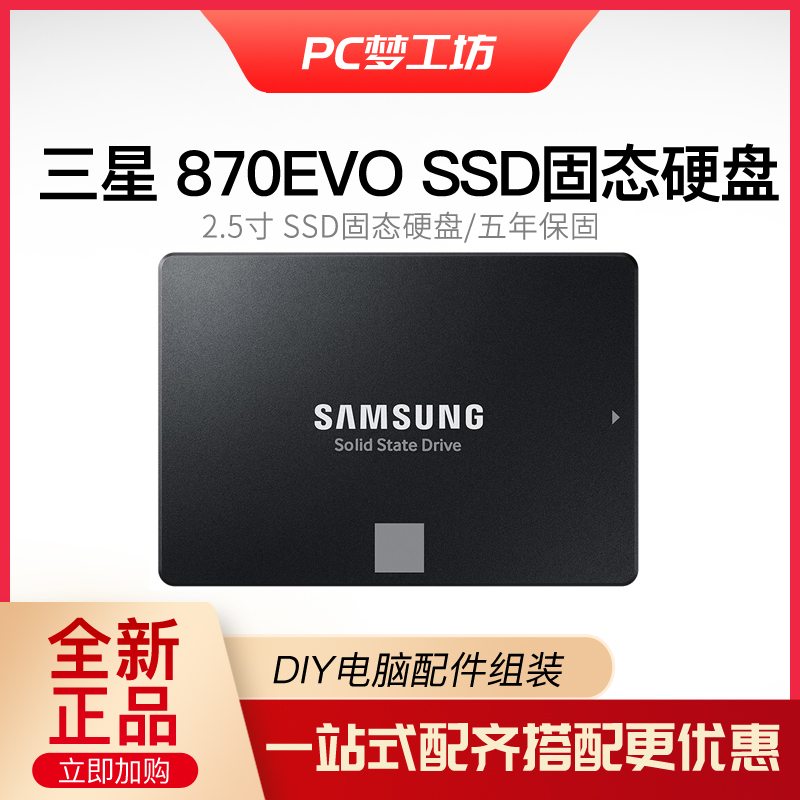 Samsung/三星 870EVO 250G 500G1T 2TB硬盘SATA3 2.5寸兼容笔记本 电脑硬件/显示器/电脑周边 固态硬盘 原图主图