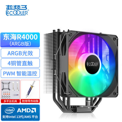 超频三 红海H4 东海R4000 ARGB 12代CPU散热器四热管5V主板同步