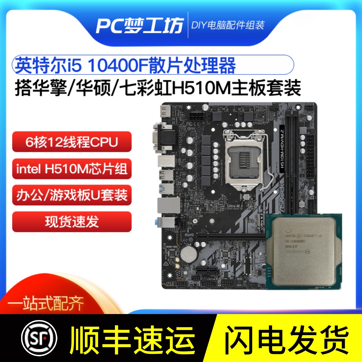 无核显i5 10400F散片选配 华擎H510M Z590M CPU主板套装 支持DDR4