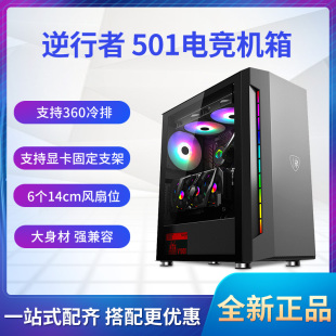 360水冷 撒哈拉逆行者 301机箱 501玻璃侧透 台式 电脑游戏水冷ATX