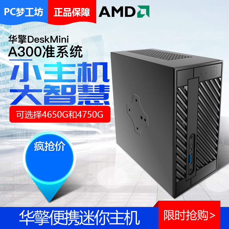 ASROCK/华擎科技 DeskMini A300 Series准系统支持4350G R5 4650G|msdalam kategori Perkakasan komputer/monitor/Komputer Zhou Bian, motherboard - dari Buy2taobao.com untuk memberikan perkhidmatan ejen Taobao profesional membeli