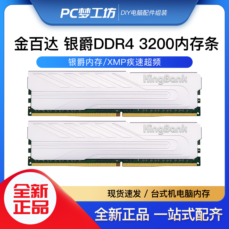 金百达 银爵 32G/8G/16GB(8GBX2)套装 DDR4 3200 台式机内存条 电脑硬件/显示器/电脑周边 内存 原图主图