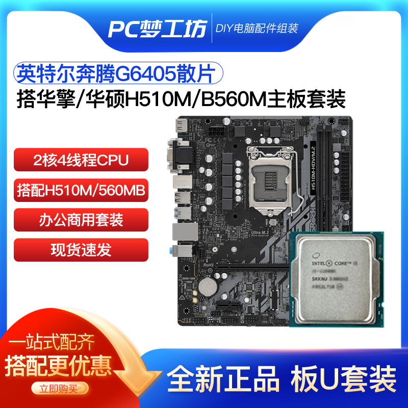 奔腾G6405散片CPU选配华擎华硕H510M主板CPU套装集显 DDR4 电脑硬件/显示器/电脑周边 CPU 原图主图