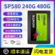 120G 威刚SP580 240G 2.5寸固态硬盘SSD AData sata3.0接口 480G