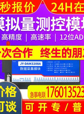 DAM3208A 32路4-20ma模拟量输入输出AI采集模块电压电流RS232/485