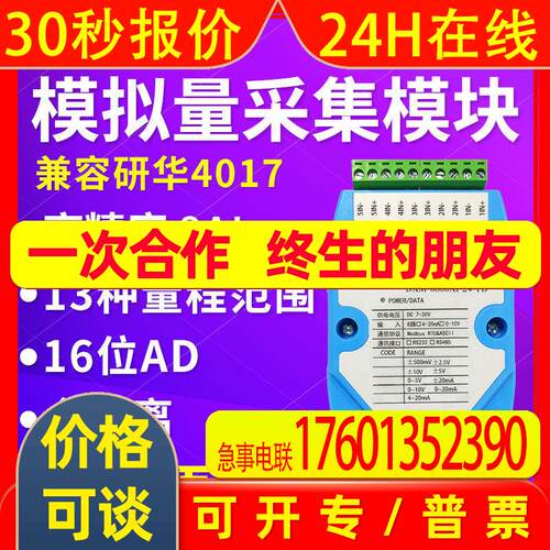 DAM0800AI-16-YD八路电压电流信号16位AD高精度模拟量采集模块