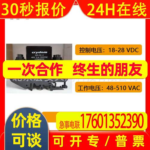 crydom快达固态继电器DRA3R48E2导轨安装2.4A控制电压18-28VDC
