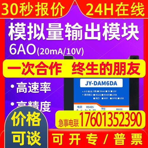 DAM6DA模拟量输出模块0-5V/0-10V/4-20ma高精度模拟量控制器RS485