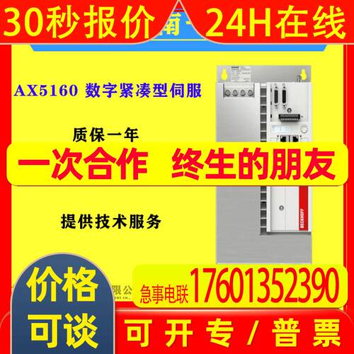 BECKHOFF德国倍福AX5160 数字紧凑型伺服驱动器单通道全新原装正