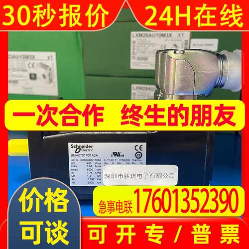 BMH伺服电机BMH0701P01A2A不带键 - 不带抱闸 - IP54质保一年
