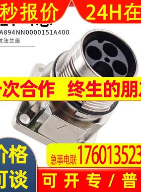 interconetc因泰康m17插头4芯直插法兰座子bega894nn0000151a400