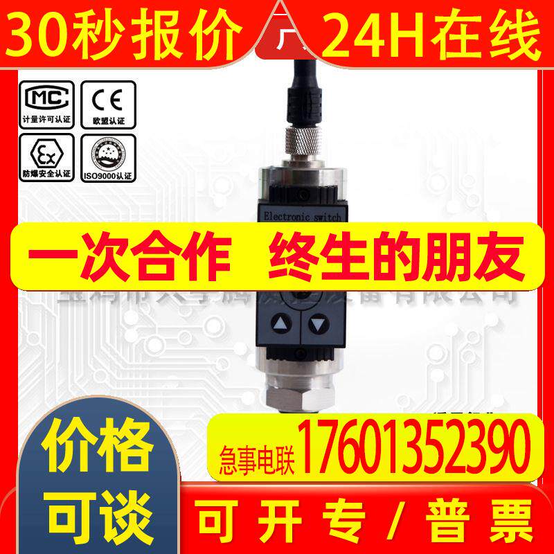 智能数显电子压力开关控制器 温度开关 PNP NPN 继电器输出4~20mA