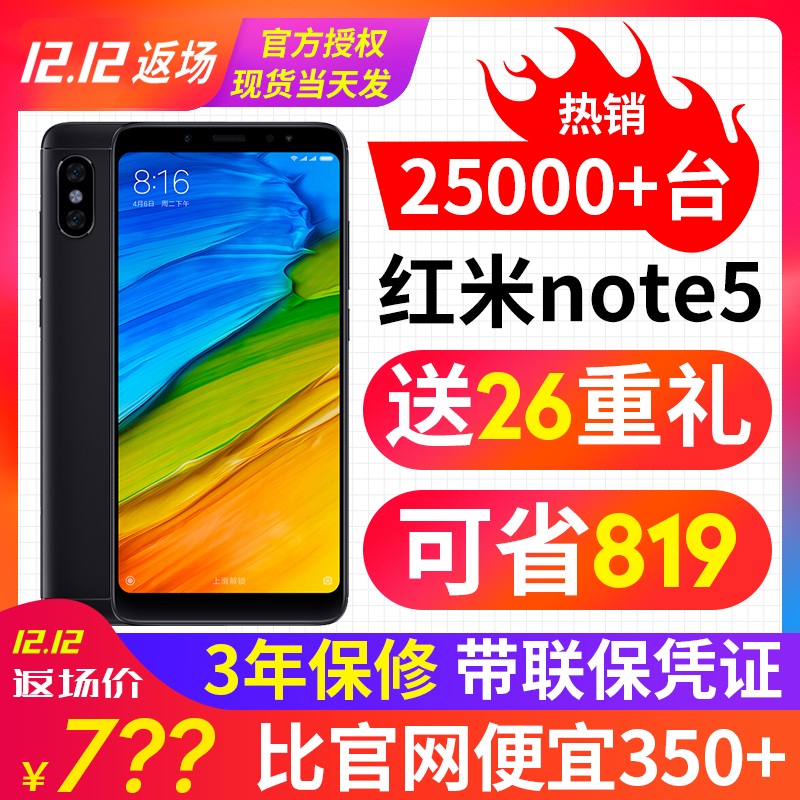 ¿ÉÊ¡819Ôª¡¿Xiaomi/СÃ× ºìÃ×Note5 È«ÃæÆÁÊÖ»únote6 pro 5plus4