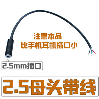 2.5mm耳机母线插口4芯节座立体声免焊耳麦插孔音频接线小耳塞插孔