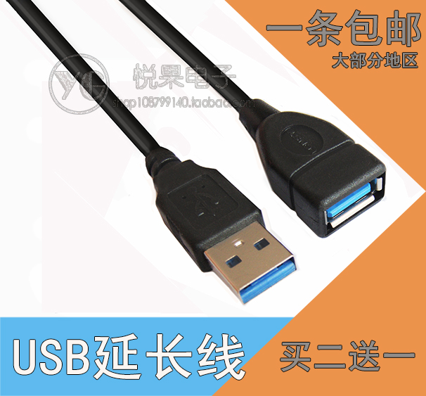 Câble extension USB - Ref 442237 Image 1
