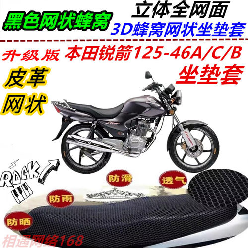 适新大洲本田锐箭125-46ABC改弹力坐垫套专用皮革防水防晒网座套