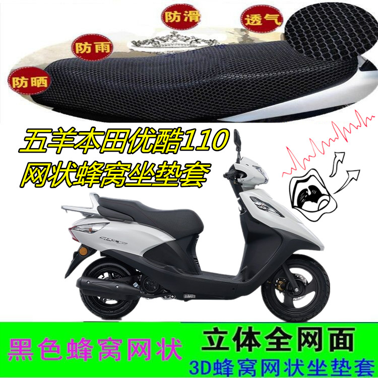 适用五羊本田优酷110摩托坐垫套