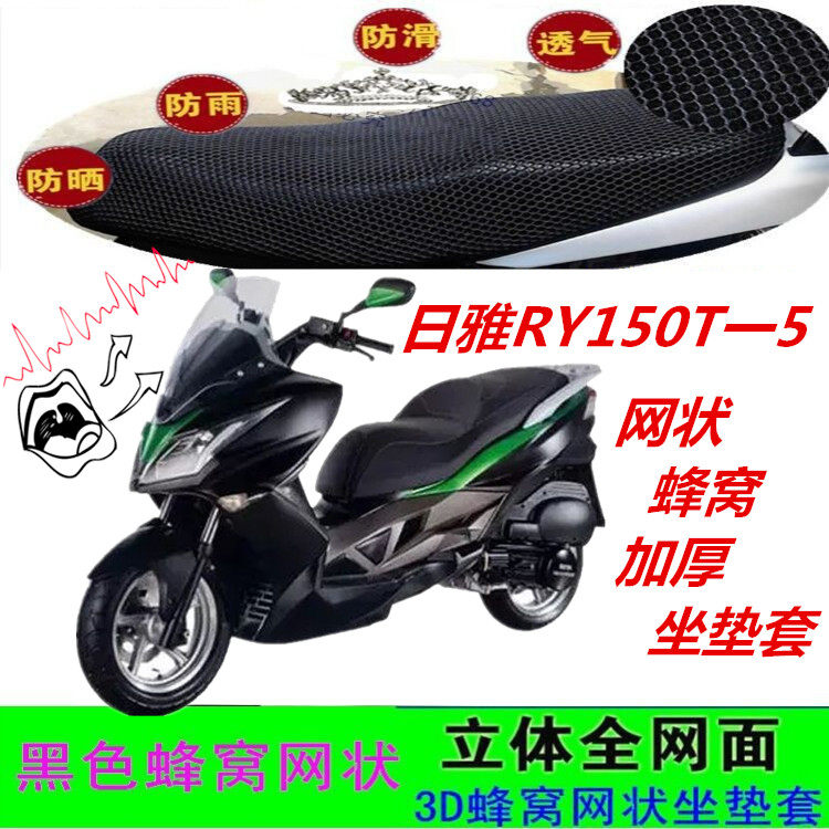 日雅ry150t一5大踏板摩托车皮坐垫套防水网状防晒透气防滑座包套