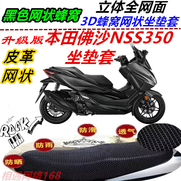 适用本田佛沙NSS350坐垫套防晒皮革防水防雨防滑通风座包套隔热