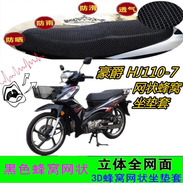 适用豪爵HJ110-7弯梁摩托车坐垫套网状防滑防晒加厚3D透气座包套