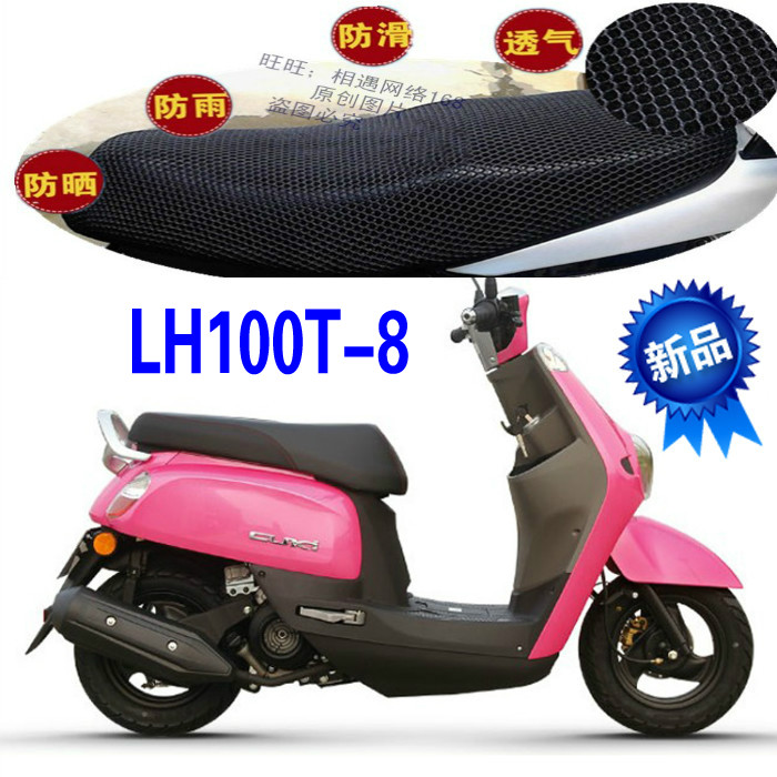 林海雅格LH100T-8摩托车防晒坐垫套防紫外线网状防水透气加厚座套