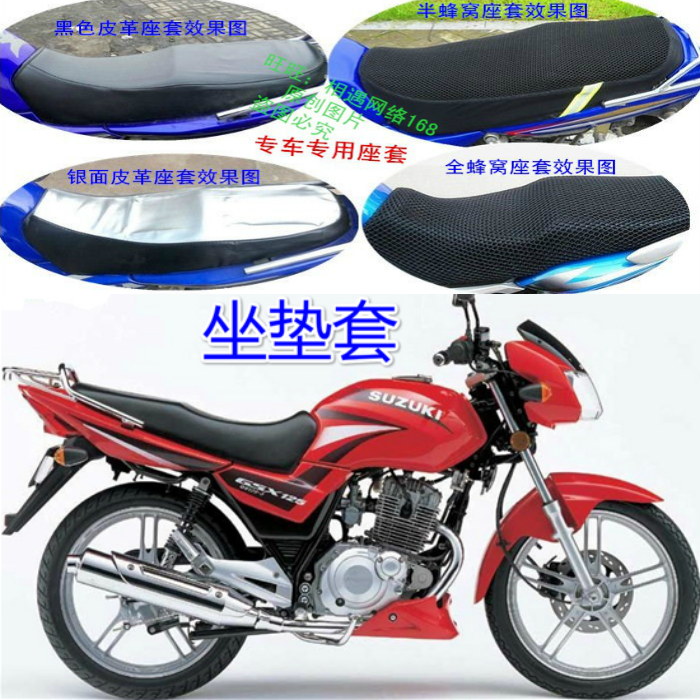 轻骑木铃木gsx125-3e摩托车坐垫套皮革防水座套网状防晒坐包套