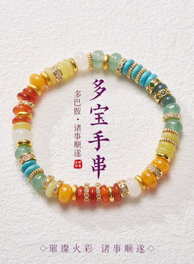 夏日彩虹多宝金钻手串多宝药片多巴胺宝石手链ins水晶串珠手饰品