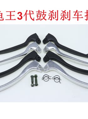 电动车鼓刹小龟王3代刹车把电瓶车左右铝合金牛角前后手刹把手柄