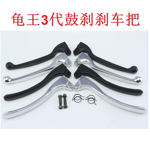 电动车鼓刹小龟王3代刹车把电瓶车左右铝合金牛角前后手刹把手柄