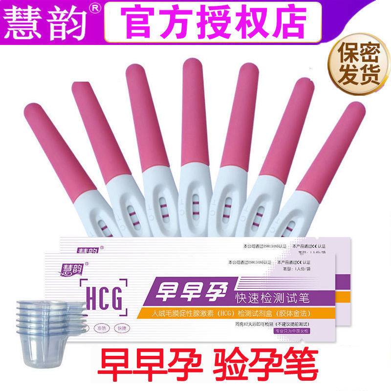 正品保密验孕棒一支装早早孕一次性检测试纸条笔卡测怀孕女备孕