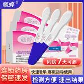 保密发货毓婷检测试纸验孕试纸笔型验孕棒家用早孕检测5盒价格