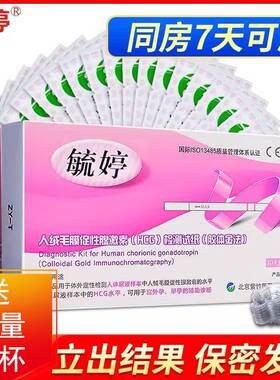 毓婷验孕棒测试纸精准高精度早早孕试纸测孕验孕条测怀孕笔hcg女