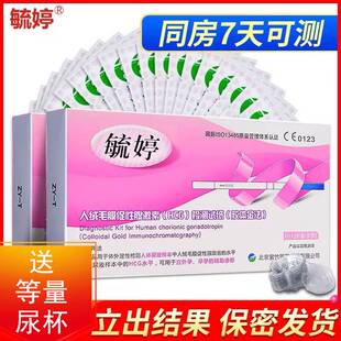毓婷验孕棒测试纸精准高精度早早孕试纸测孕验孕条测怀孕笔hcg女