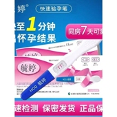 毓婷验孕棒早孕笔早早孕试纸高精度准确怀孕检测孕纸条卡hcg笔女