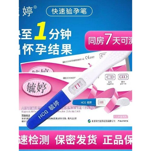毓婷验孕棒早孕笔早早孕试纸高精度准确怀孕检测孕纸条卡hcg笔女