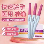 正品 慧韵早早孕验孕棒验孕试纸卡成人高准度测量怀孕笔型备孕用品
