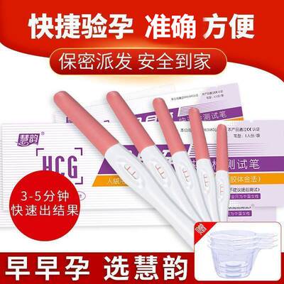正品高灵敏验孕棒准确验孕家用检测排卵早早孕验孕试纸私密发货